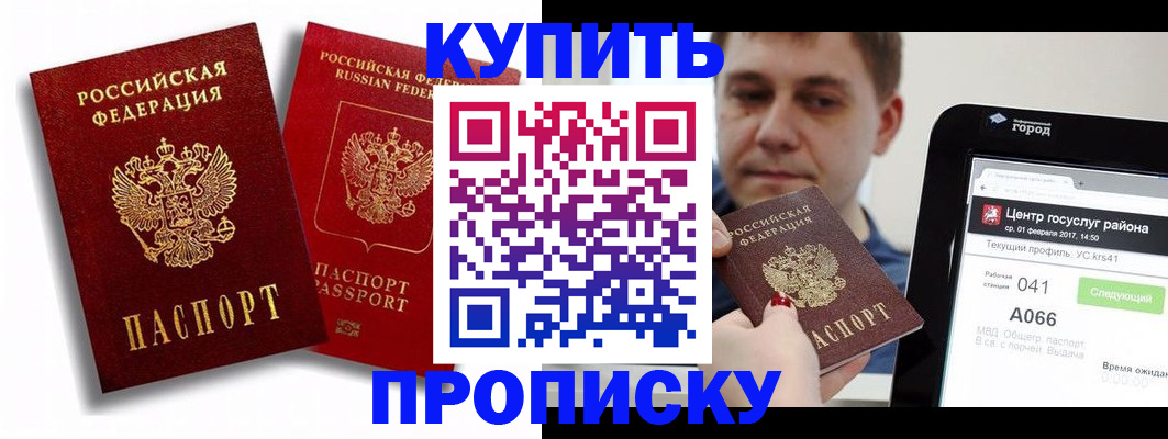 прописка регистрация в Забайкальском крае